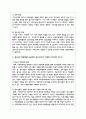 청소년의 역량개발적 접근에서 청소년지도가 어떻게 이루어져야 하는지 논증하시오 4페이지