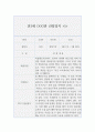 만3세 9월부터 2월 (2학기) 관찰일지와 발달평가 (2학기 5개영역 관찰일지와 발달평가, 10Page분량) 10페이지