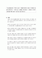 기초생활보장 부정수급의 사례(유형)와 처벌 규정에 대해 알아보고, 부정수급 사례를 방지하고 근절하기 위한 개선방안에 대한 의견을 제시하시오 1페이지