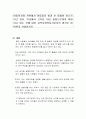 아동복지와 관련해서 아동들의 방과 후 돌봄이 이슈가 되고 있다 1페이지
