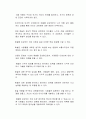 예술 감상하기 수업을 위한 활동 사례에 대해 서술하시오 2페이지