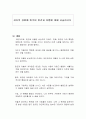 자신의 경험에 비추어 편견과 차별에 대해 서술하시오 1페이지