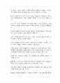 조작 교구가 수학을 가르친다에 대한 생각을 찬성과 반대로 나누어서 피력하고 그 이유에 대해 서술하시오 (아동 수학지도) 2페이지