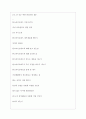 한스바이오메드 역대면접기출 면접노하우 3페이지