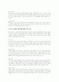 유아기 교사의 역할 9페이지