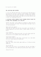 유아기 교사의 역할 12페이지