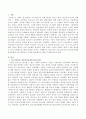 코로나19이후 청소년공동체의 붕괴문제와 이를 회복시키기 위한 공동체프로그램 기획서 자료 2페이지