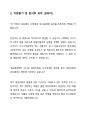 대한유화 영업직 합격 자기소개서 (2021년 하반기) 3페이지