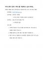 대한유화 영업직 합격 자기소개서 (2021년 하반기) 7페이지