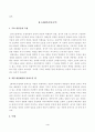 [방송통신대학교] 2023학년도 1학기 중간과제물 - 고전소설강독(공통) 국어국문학과 3학년 4페이지