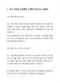 GS글로벌 해외영업 합격 자기소개서 (2021년 하반기) 2페이지