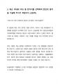 GS글로벌 해외영업 합격 자기소개서 (2021년 하반기) 5페이지