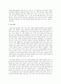 뇌의 가소성에 대해 설명하고 발달에 주는 영향에 대해 기술하시오 6페이지