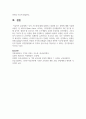 뇌의 가소성에 대해 설명하고 발달에 주는 영향에 대해 기술하시오 7페이지