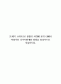 21세기 스마트3.0 융합의 시대에 조직 내에서 바람직한 인적자원개발 방향을 통섭적으로 서술하시오 1페이지