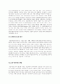 21세기 스마트3.0 융합의 시대에 조직 내에서 바람직한 인적자원개발 방향을 통섭적으로 서술하시오 3페이지