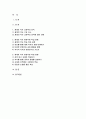 세계의역사 2023년) 세계의 역사 교과서를 정독한 후, 이 교과목의 성격과 바람직한 학습 방향 및 방법에 대한 자신의 생각을 서술 세계의역사 공통교양 1학기 중간과제 2페이지
