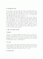 부부와 가족의 의미 4페이지