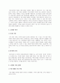 부부와 가족의 의미 5페이지