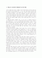 발달심리발달의 개념에 대해 구체적으로 기술하고 에릭슨의 심리사회적 발달단계의 관점 3페이지
