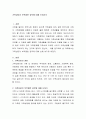 가족상담이 부적절한 경우에 대해 논하시오 2페이지