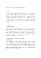 손익계산서의 5구분 작성원칙에 대하여 설명하시오 2페이지