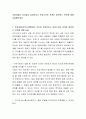 추종자들이 리더들과 효과적이고 존경스러운 관계로 발전하는 전략에 대해 서술해보세요 2페이지