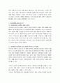 한부모 가정의 아동을 위한 복지서비스의 개선 방향에 대하여 논하세요 3페이지