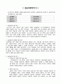 지역아동센터사회복지현장실습중간평가서 및 최종평가서 3페이지