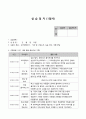 지역아동센터사회복지현장실습일지10일치 1페이지