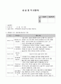 지역아동센터사회복지현장실습일지10일치 11페이지