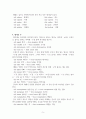 스페인어 기초 5페이지