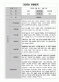 만2세 1학기 관찰일지 5명 (6개영역 관찰일지 + 종합발달평가 포함 관찰일지) 1페이지