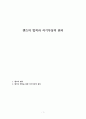렌즈의 법칙과 자기부상의 원리 1페이지