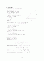 일반물리학 정리 및 요약 3페이지