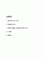 90년생이 온다 핵심내용 요약 / 90년생이 온다 에서 말하는 90년대생의 특징 정리 / 90년생이 온다 읽고 느낀점과 독후감 2페이지