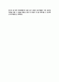 90년생이 온다 핵심내용 요약 / 90년생이 온다 에서 말하는 90년대생의 특징 정리 / 90년생이 온다 읽고 느낀점과 독후감 5페이지