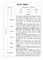 만4세 (6세) 1학기 5명 관찰일지&발달평가  공공형 어린이집 관찰일지 5페이지