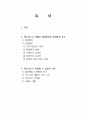 맥도날드는 2002년 패스트푸드의 폐해를 강조하는 사회적 분위기에도 불구하고 어떻게 다시 회생할 수 있었는가? 2페이지