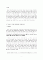 맥도날드는 2002년 패스트푸드의 폐해를 강조하는 사회적 분위기에도 불구하고 어떻게 다시 회생할 수 있었는가? 3페이지