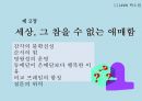 나를 바꾸는 심리학의 지혜 - 프레임 11페이지
