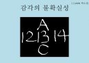 나를 바꾸는 심리학의 지혜 - 프레임 12페이지