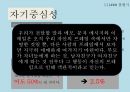 나를 바꾸는 심리학의 지혜 - 프레임 19페이지