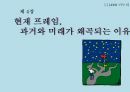 나를 바꾸는 심리학의 지혜 - 프레임 23페이지