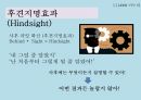 나를 바꾸는 심리학의 지혜 - 프레임 25페이지