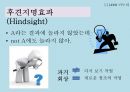 나를 바꾸는 심리학의 지혜 - 프레임 26페이지