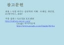 나를 바꾸는 심리학의 지혜 - 프레임 41페이지