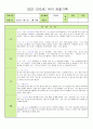 어린이집 평가제 만 3세 2022 11월~2월 관찰 일지 14명 분입니다 2페이지