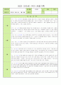 어린이집 평가제 만 3세 2022 11월~2월 관찰 일지 14명 분입니다 4페이지