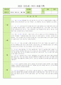 어린이집 평가제 만 3세 2022 11월~2월 관찰 일지 14명 분입니다 8페이지